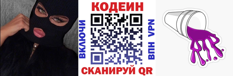 Купить где  Зеленодольск  Codein напиток Lean (лин) 